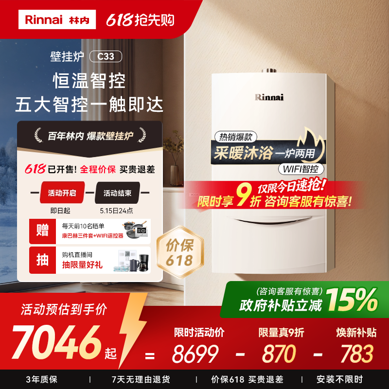林内燃气热水器采暖壁挂炉天然气家用洗浴地暖锅炉C33