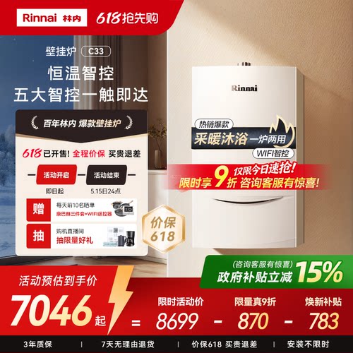林内壁挂炉地暖两用燃气热水器