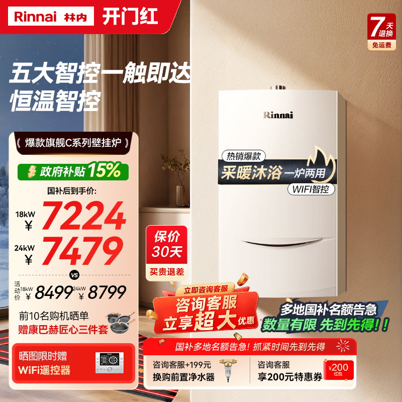 林内壁挂炉地暖两用燃气热水器
