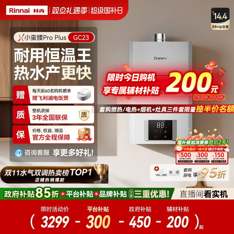 【小蛮腰Pro Plus恒温】林内燃气热水器家用节能13升16升