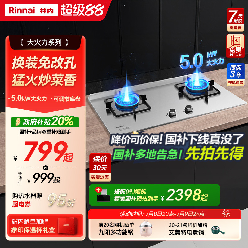 Rinnai/林内大火力燃气灶