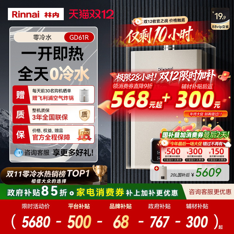 林内小蛮腰零冷水版小户型也能装