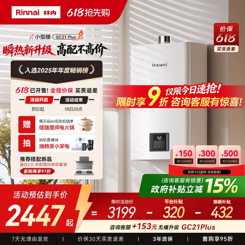 林内破亿恒温王！26年瞬热新升级