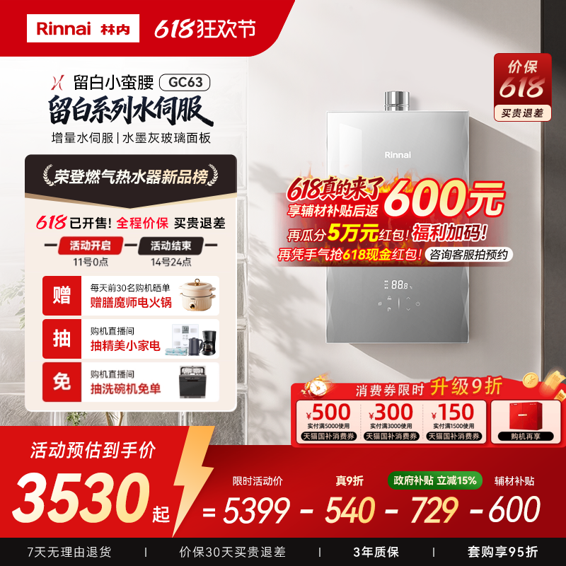 【小蛮腰MAX增量】林内燃气热水器升级增量水伺服GC63家用天然气