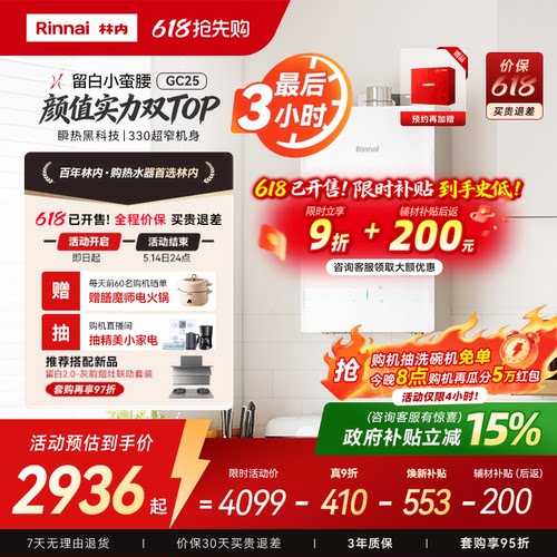 林内小蛮腰玻璃款GC25高颜值燃热