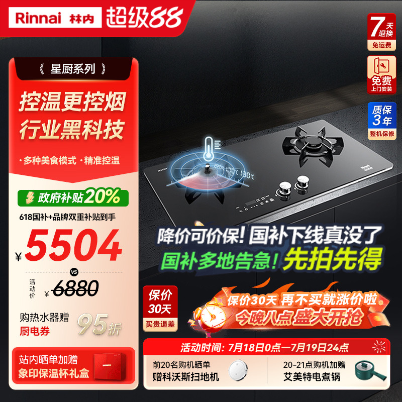 Rinnai/林内嵌入式定时