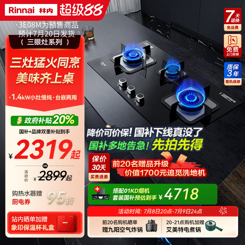 林内Rinnai燃气灶家用三眼灶具天然气炉灶台式3E07/8M