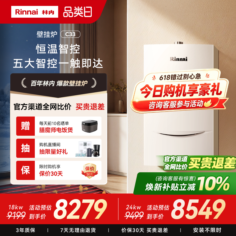 【618】林内燃气热水器采暖壁挂炉天然气家用洗浴地暖锅炉C33