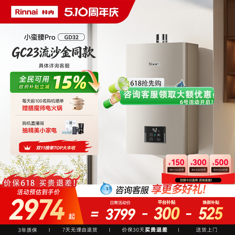 [小蛮腰Pro恒温节能]林内燃气热水器家用天然气洗澡13升16升GD32