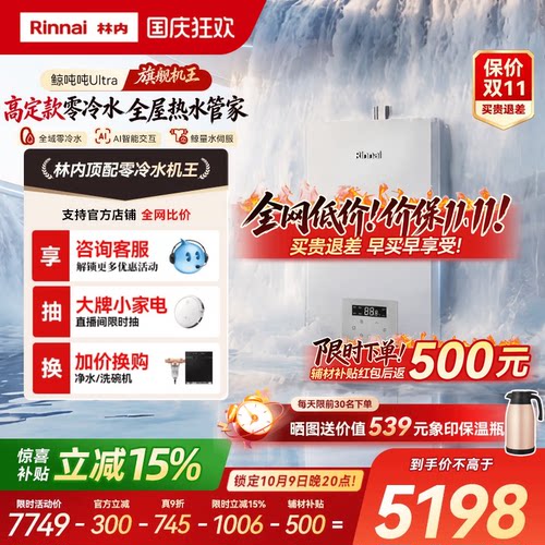 林内机王鲸吨吨Ultra燃气热水器