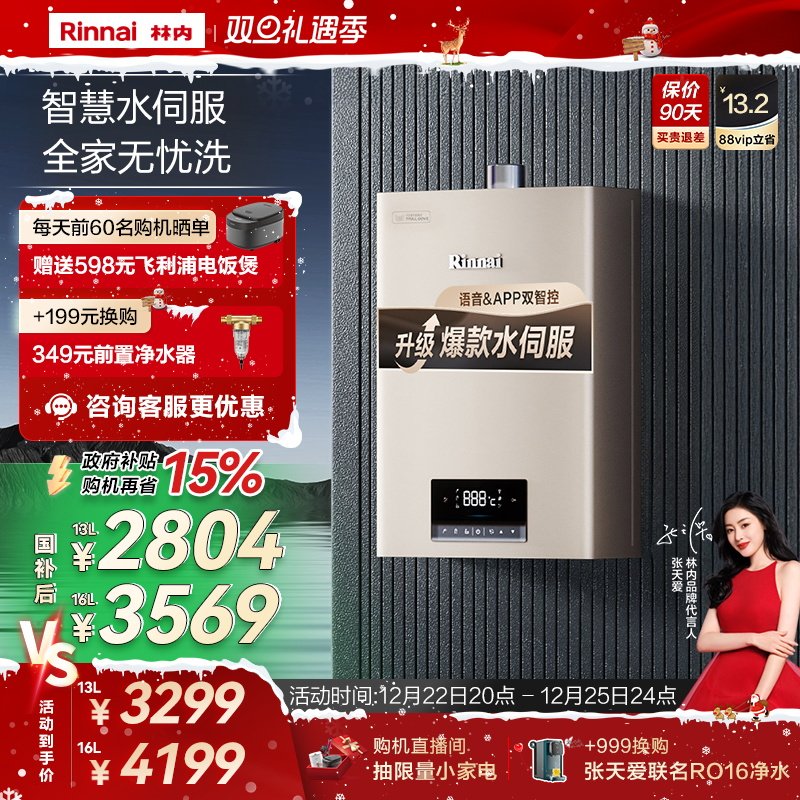 【狂欢价】[爆款]林内水伺服燃气热水器家用恒温天然气智能洗澡13升16升C08W