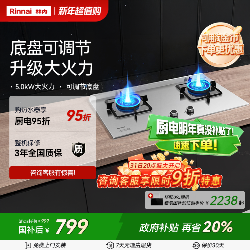 林内Rinnai燃气灶家用双灶天然气炉灶台式灶具2E08M