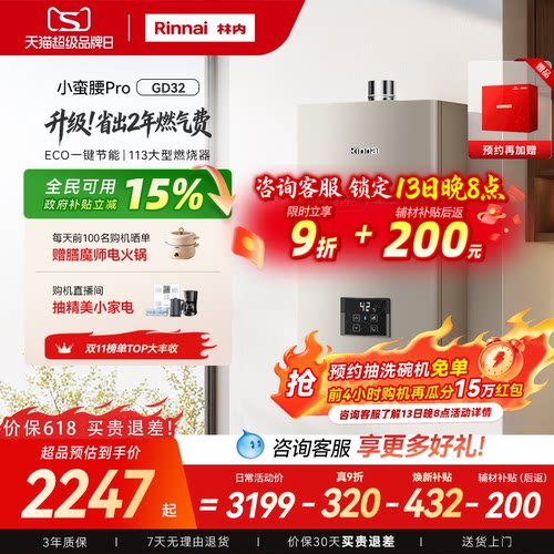 林内小蛮腰Pro超节能8年省1400+