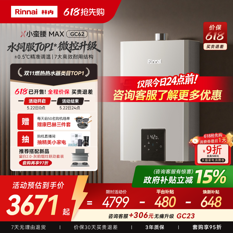 [小蛮腰MAX水伺服]林内燃气热水器GC62家用天然气13/16/20升恒温