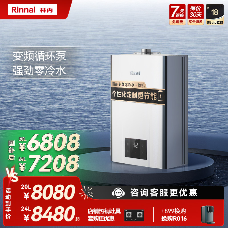 林内零冷水燃气热水器家用