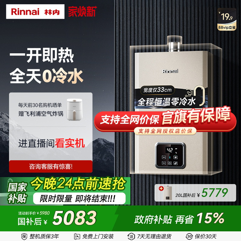 林内小蛮腰零冷水版小户型也能装