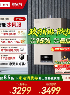 [智能水伺服爆款]林内燃气热水器恒温天然气家用13升16升C08W