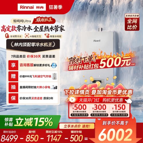 林内机王鲸吨吨Ultra燃气热水器