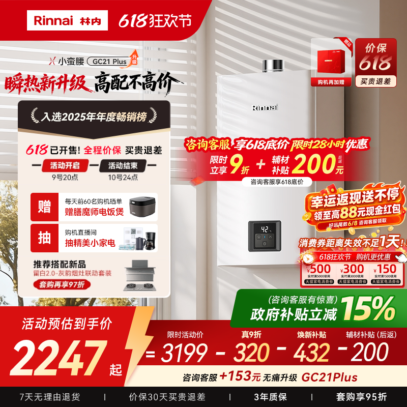 林内破亿恒温王！26年瞬热新升级