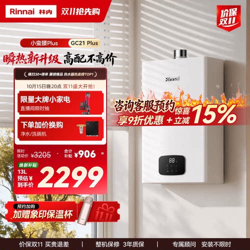 林内破亿恒温王！26年瞬热新升级
