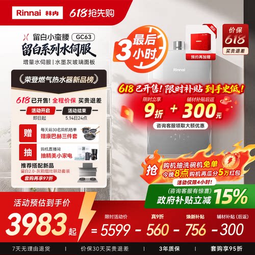 林内留白增量款GC63玻璃屏水伺服