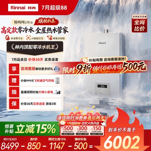 林内机王鲸吨吨Ultra燃气热水器
