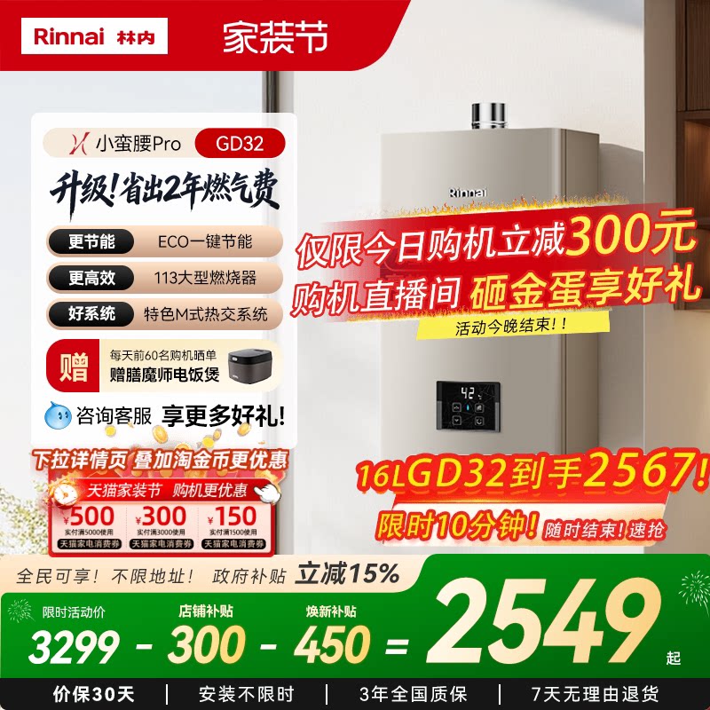 [小蛮腰Pro恒温节能]林内燃气热水器家用天然气洗澡13升16升