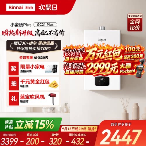林内破亿恒温王！26年瞬热新升级