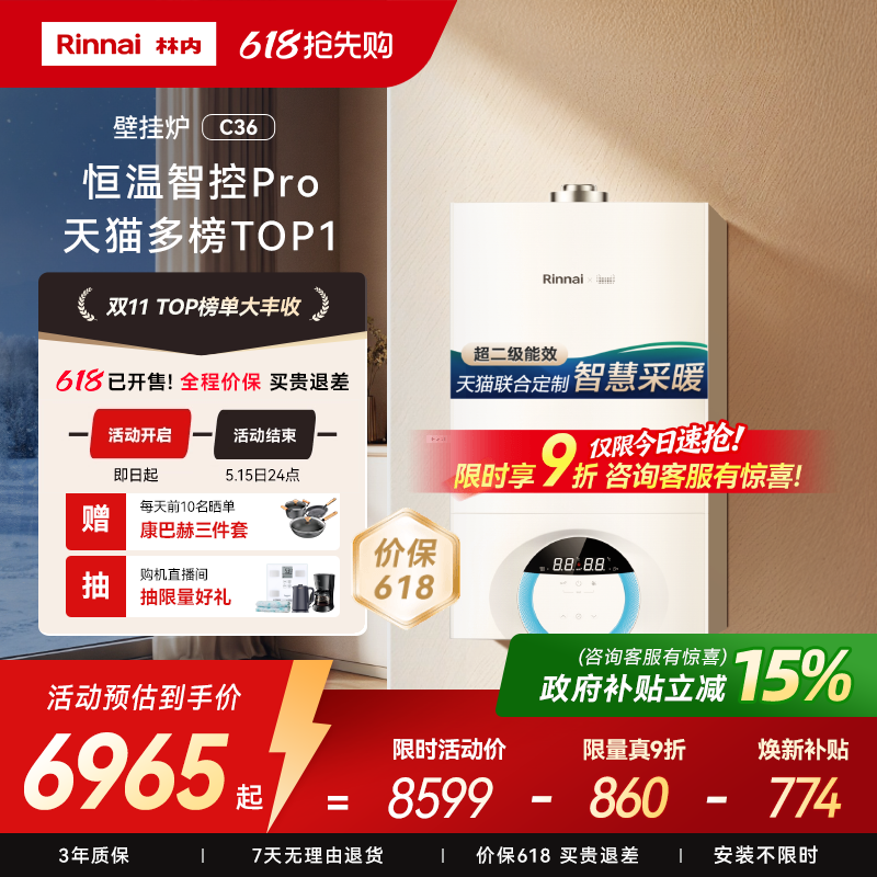 林内壁挂炉天然气家用锅炉地暖暖气采暖炉两用C36