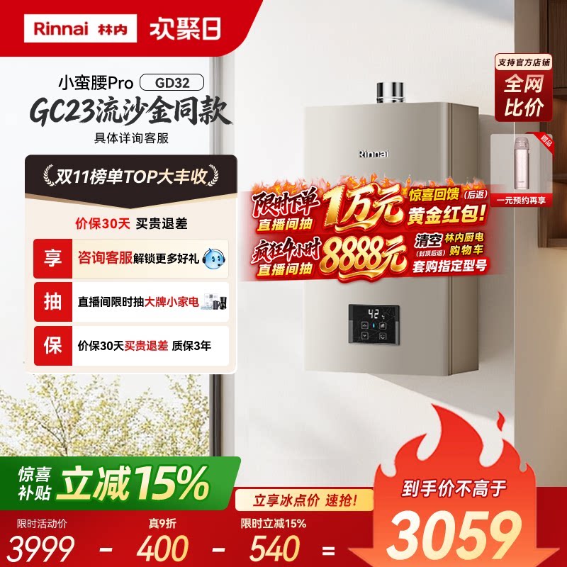 [小蛮腰Pro恒温节能]林内燃气热水器家用天然气洗澡13升16升GD32