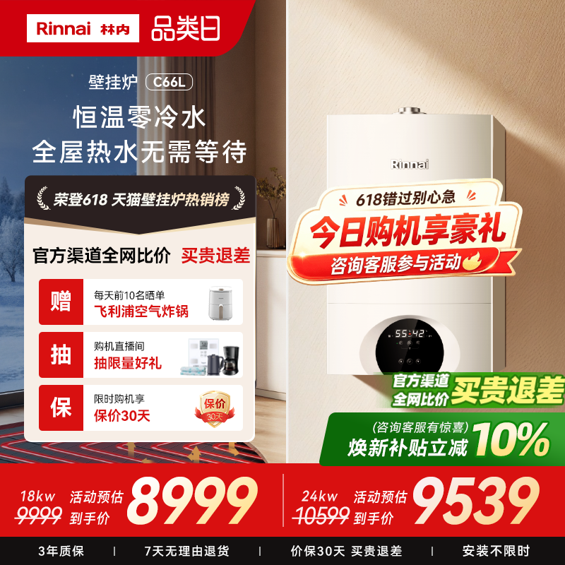 【618】林内壁挂炉零冷水天然气家用锅炉地暖采暖炉C66L