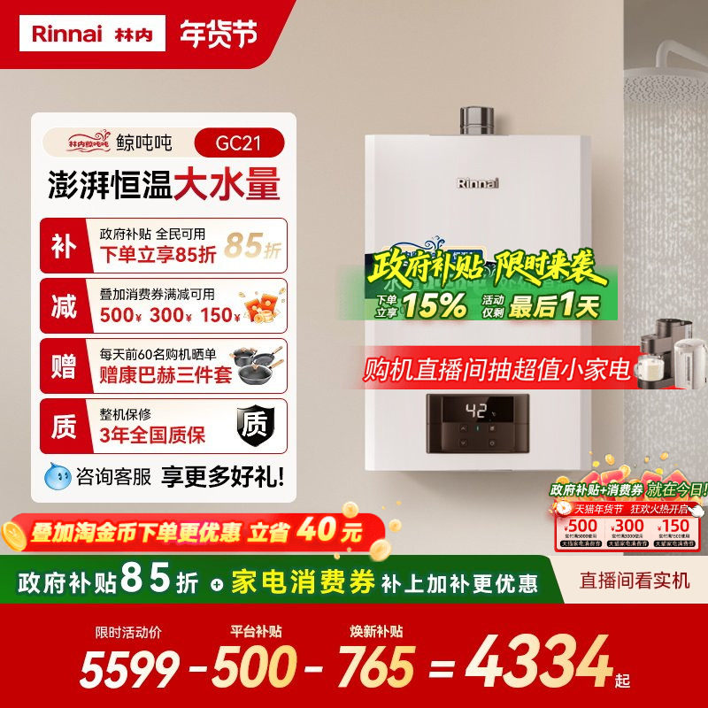 [鲸吨吨恒温]林内燃气热水器天然气恒温小蛮腰大水量20/24升GC21