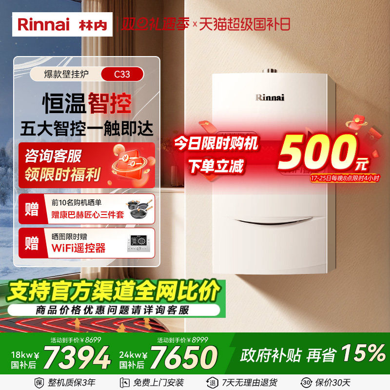 林内燃气热水器采暖壁挂炉天然气家用洗浴地暖锅炉C33