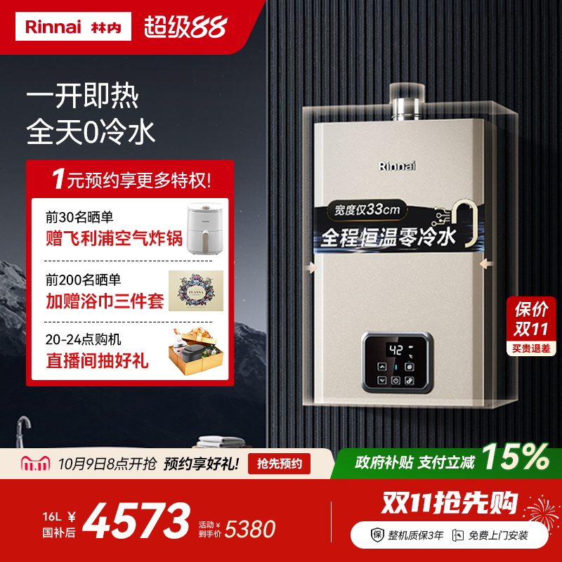 林内小蛮腰零冷水版小户型也能装