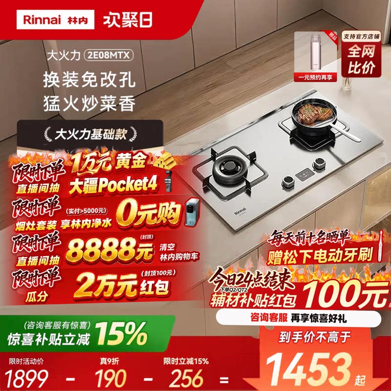 林内Rinnai燃气灶定时家用嵌入台式天然气08MTX升级聚能盘Q2/QT2