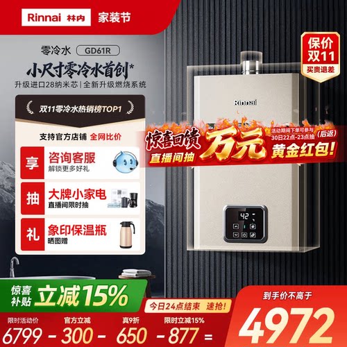 林内小蛮腰零冷水版小户型也能装