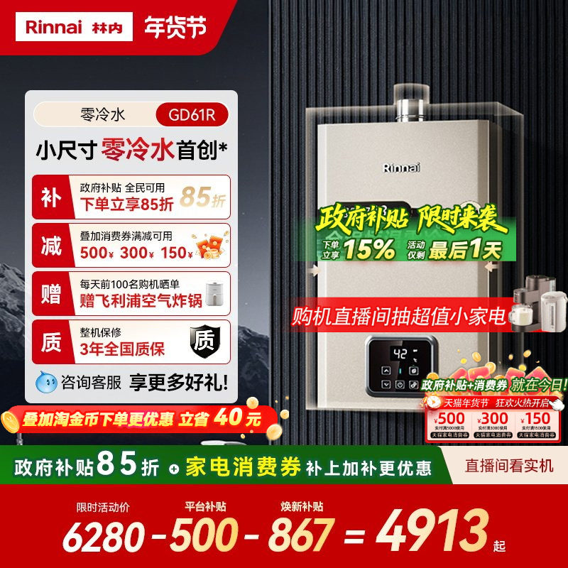 [小蛮腰零冷水版]林内燃气热水器家用恒温天然气16/20/24升GD61R