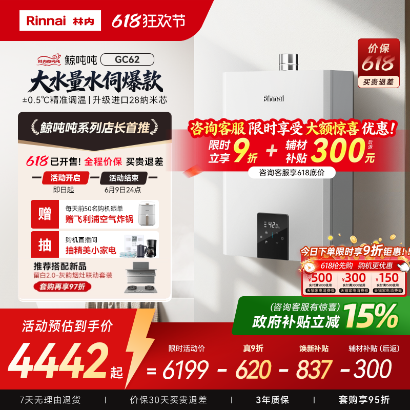 [鲸吨吨水伺服]林内燃气热水器小蛮腰Max0.5微控恒温20/24升GC62