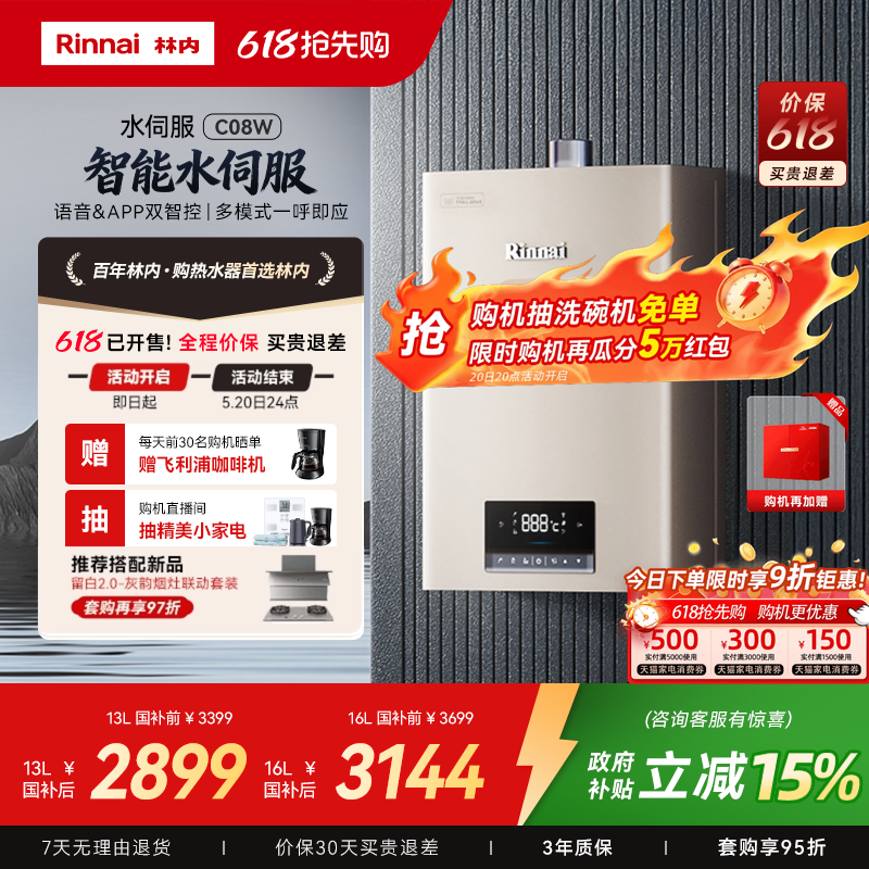 [智能水伺服爆款]林内燃气热水器恒温天然气家用13升16升C08