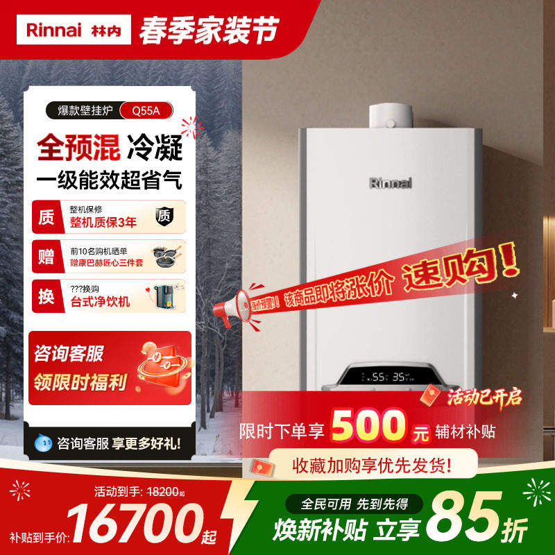 林内燃气壁挂炉家用采暖热水两用天然气一级能效冷凝地暖锅炉Q55A