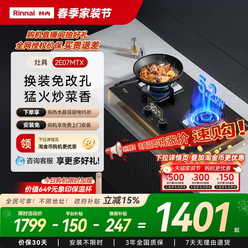 林内Rinnai燃气灶定时家用嵌入式台式猛火天然气07/08MT