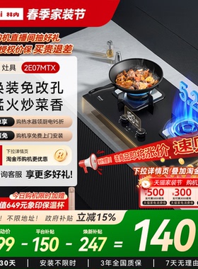 林内Rinnai燃气灶定时家用嵌入式台式猛火天然气07/08MTX