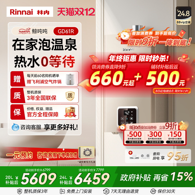 林内鲸吨吨零冷水热水器GD61R