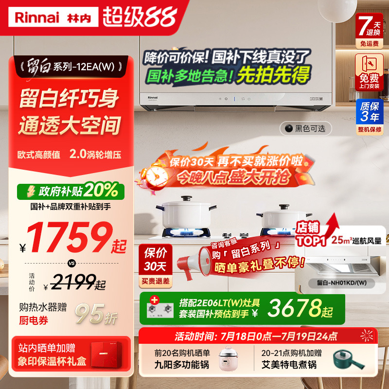 林内留白油烟机瞬间走进梦中情厨