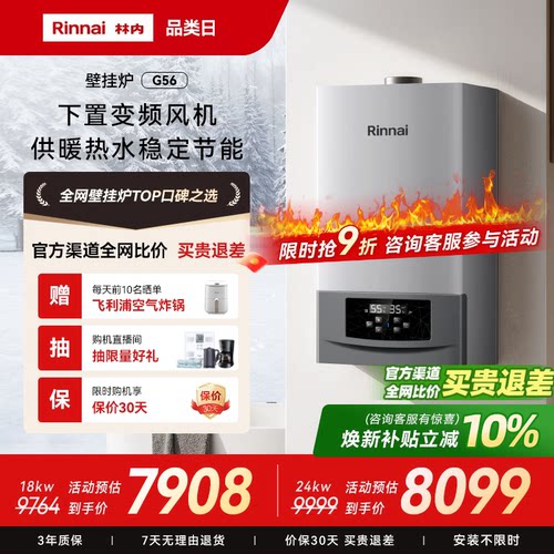 【全网爆款】林内燃气壁挂炉家用采暖热水两用下置风机锅炉G56