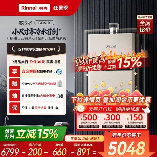 林内小蛮腰零冷水版小户型也能装