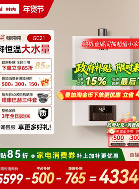 [鲸吨吨恒温]林内燃气热水器天然气恒温小蛮腰大水量20/24升GC21