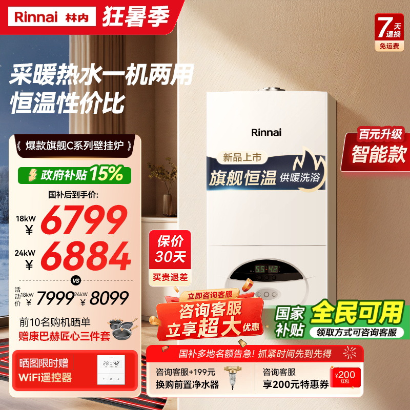 林内燃气壁挂炉家用采暖热水两用天然气洗浴地暖锅炉C30