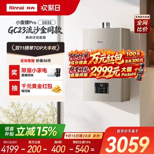 林内小蛮腰Pro超节能8年省1400+