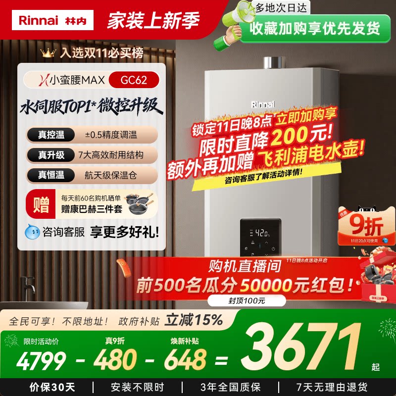 [С����MAXˮ�ŷ�]����ȼ����ˮ��GC62������Ȼ��13/16/20������ JSQ31-GC62 16L��ɫ 4111.54Ԫ(������)